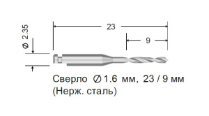 Сверло под угловой наконечник 1.6 х 23 мм для винтов 2.0мм, Конмет