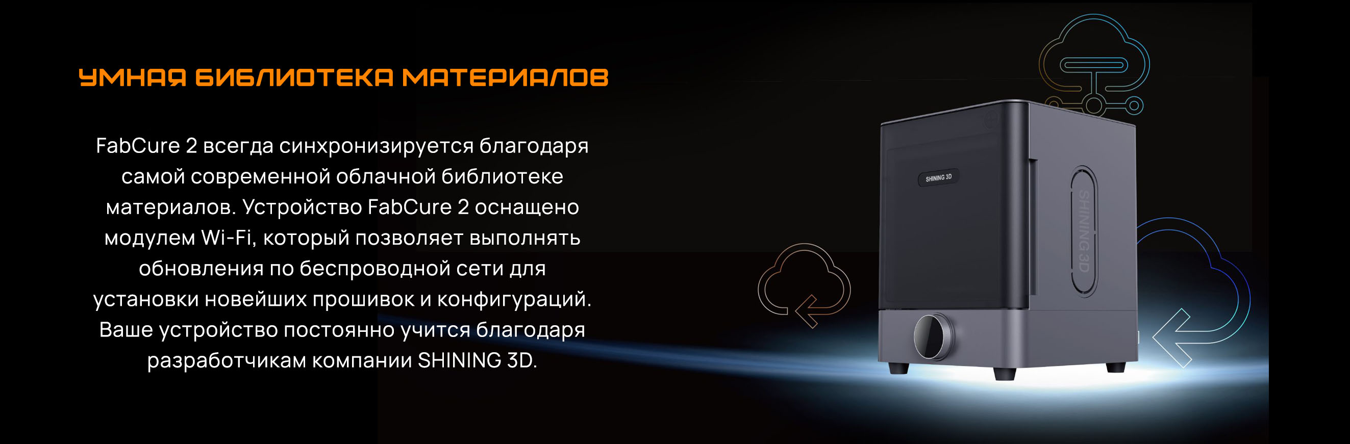 фотополимеризатор FabCure 2