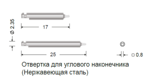 Отвертка под угловой наконечник для винтов 1,2 мм