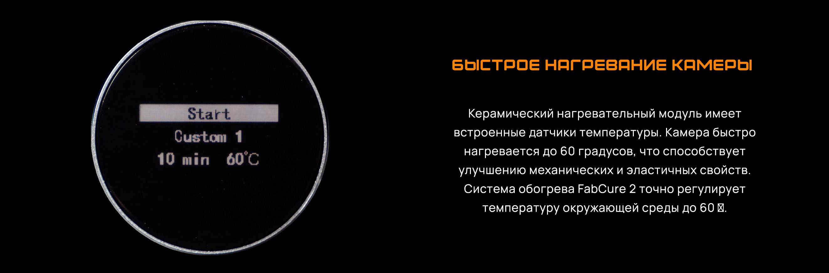 фотополимеризатор FabCure 2
