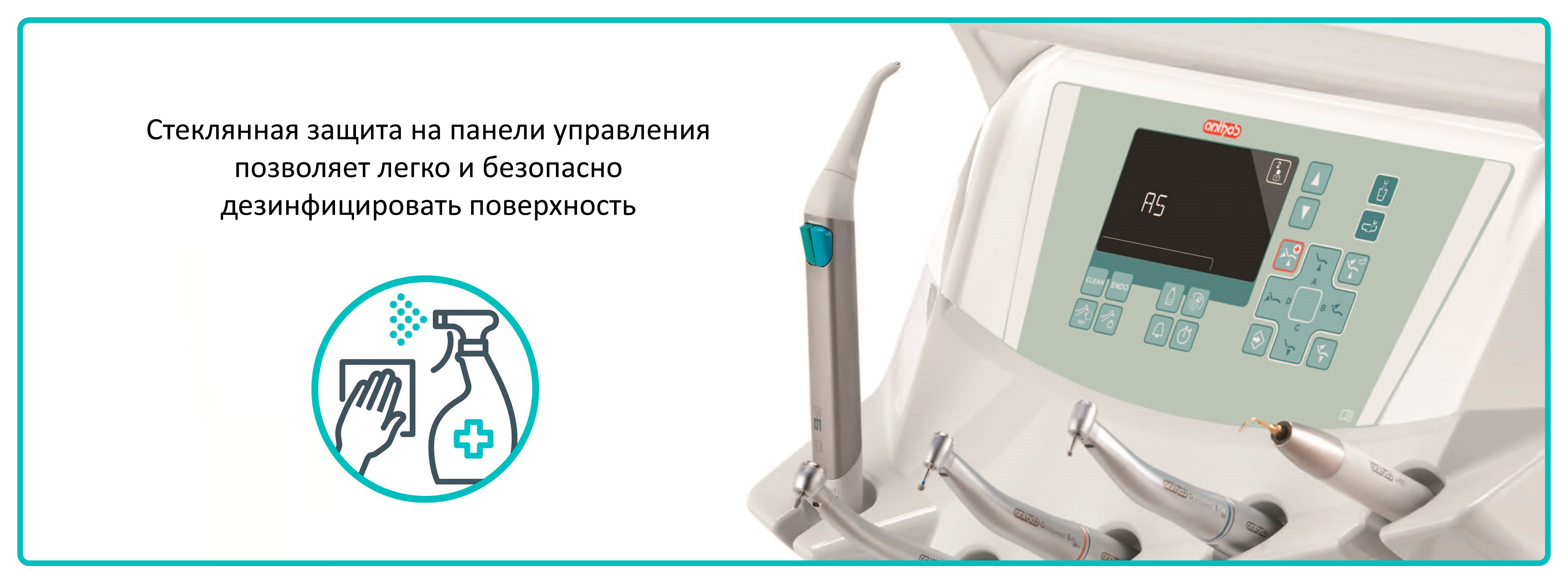 Установка стоматологическая ANTHOS, A5 нижняя подача, Cefla S. C.