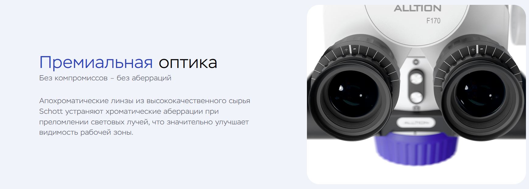 Микроскоп АМ-2000 Plus, ALLTION