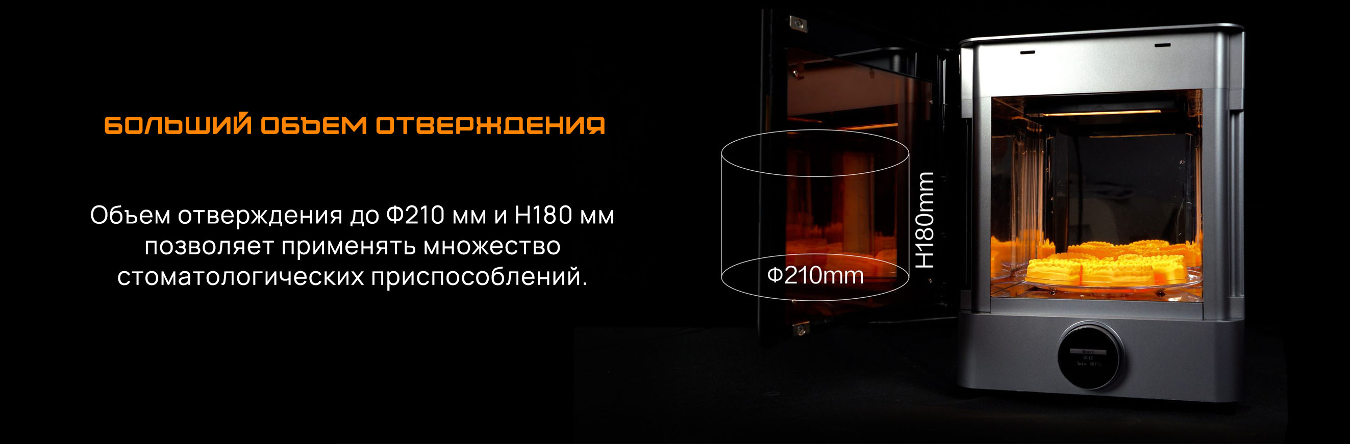 фотополимеризатор FabCure 2