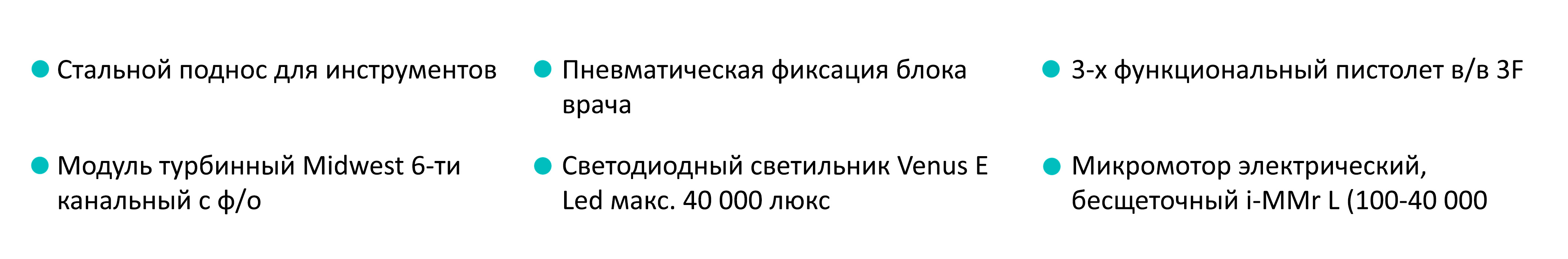 базовая комплектация ANTHOS, A5 нижняя подача, Cefla S. C.