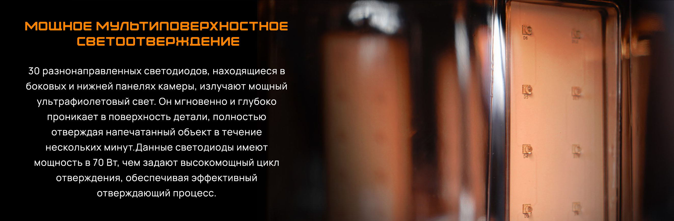 фотополимеризатор FabCure 2
