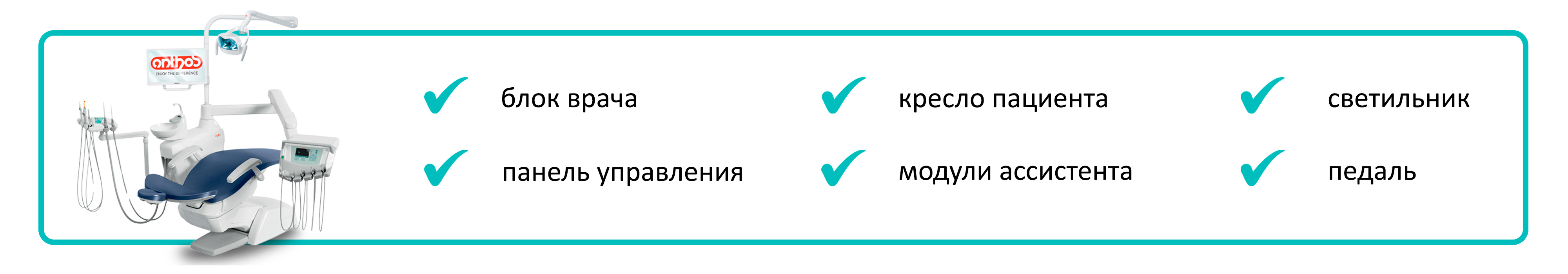 базовая комплектация ANTHOS, A5 нижняя подача, Cefla S. C.