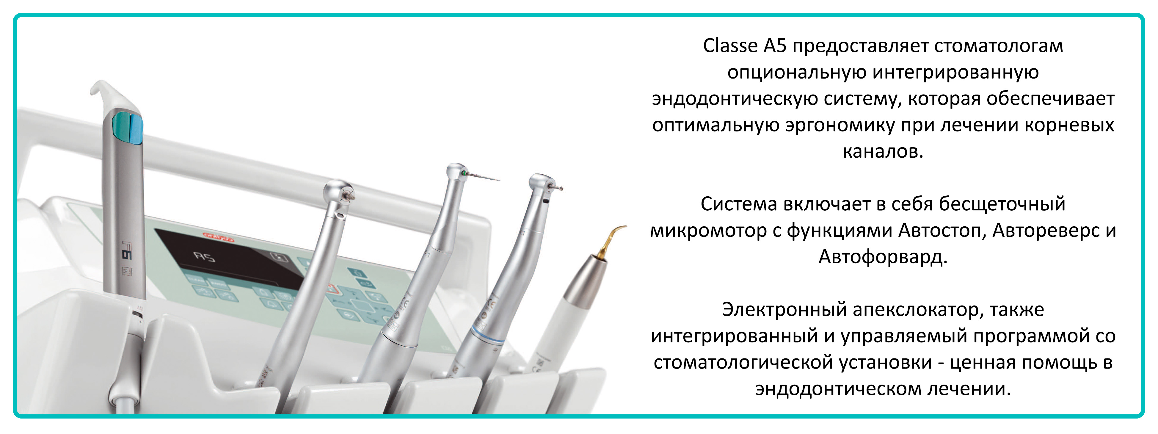 Установка стоматологическая ANTHOS, A5 нижняя подача, Cefla S. C.