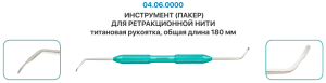 пакер