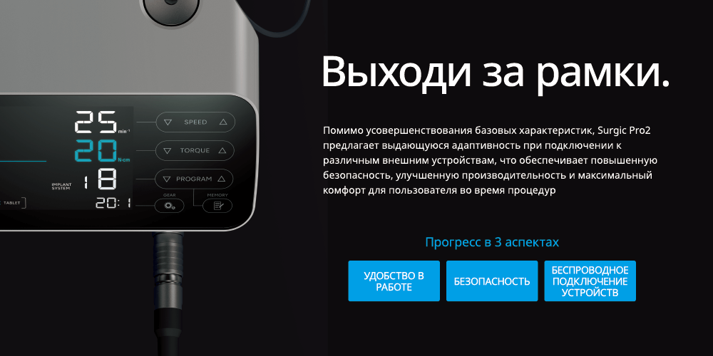 Физиодиспенсер NSK Surgic Pro 2