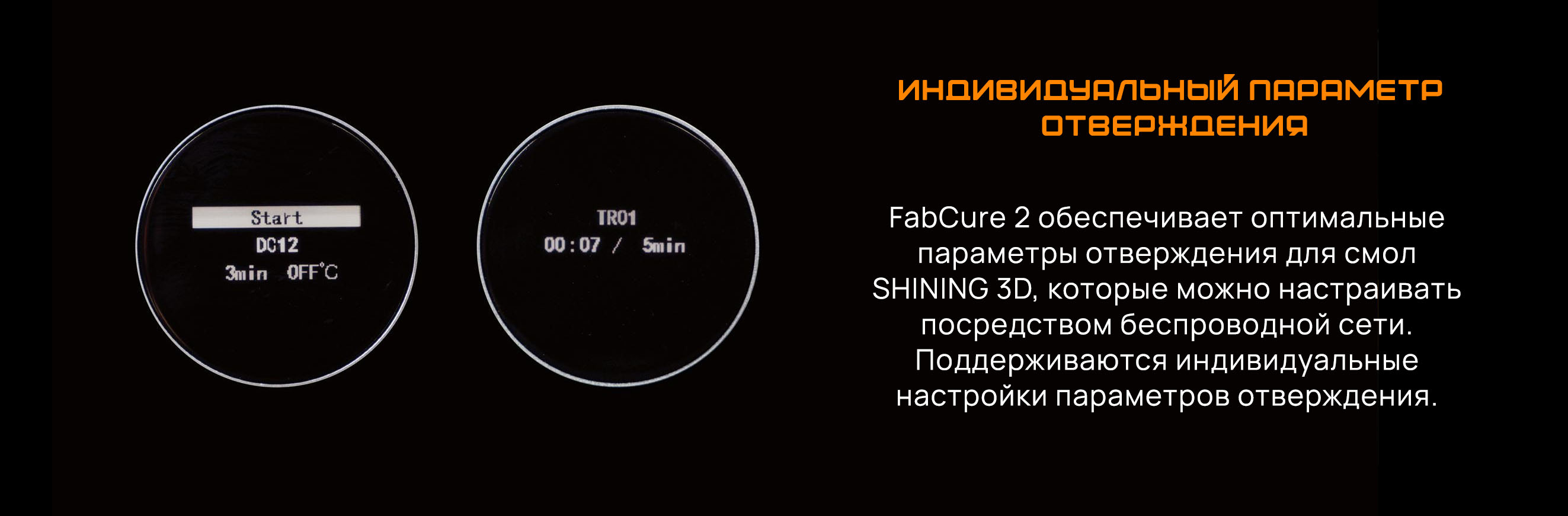 фотополимеризатор FabCure 2