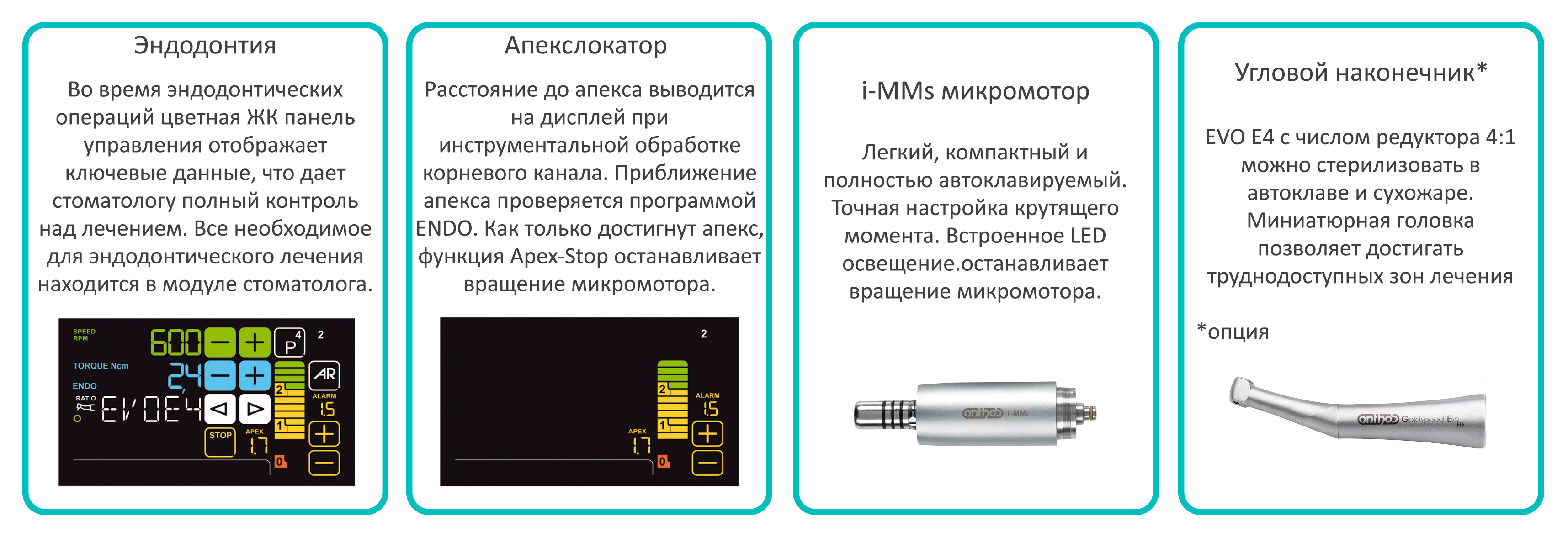 Установка стоматологическая ANTHOS, A5 нижняя подача, Cefla S. C.