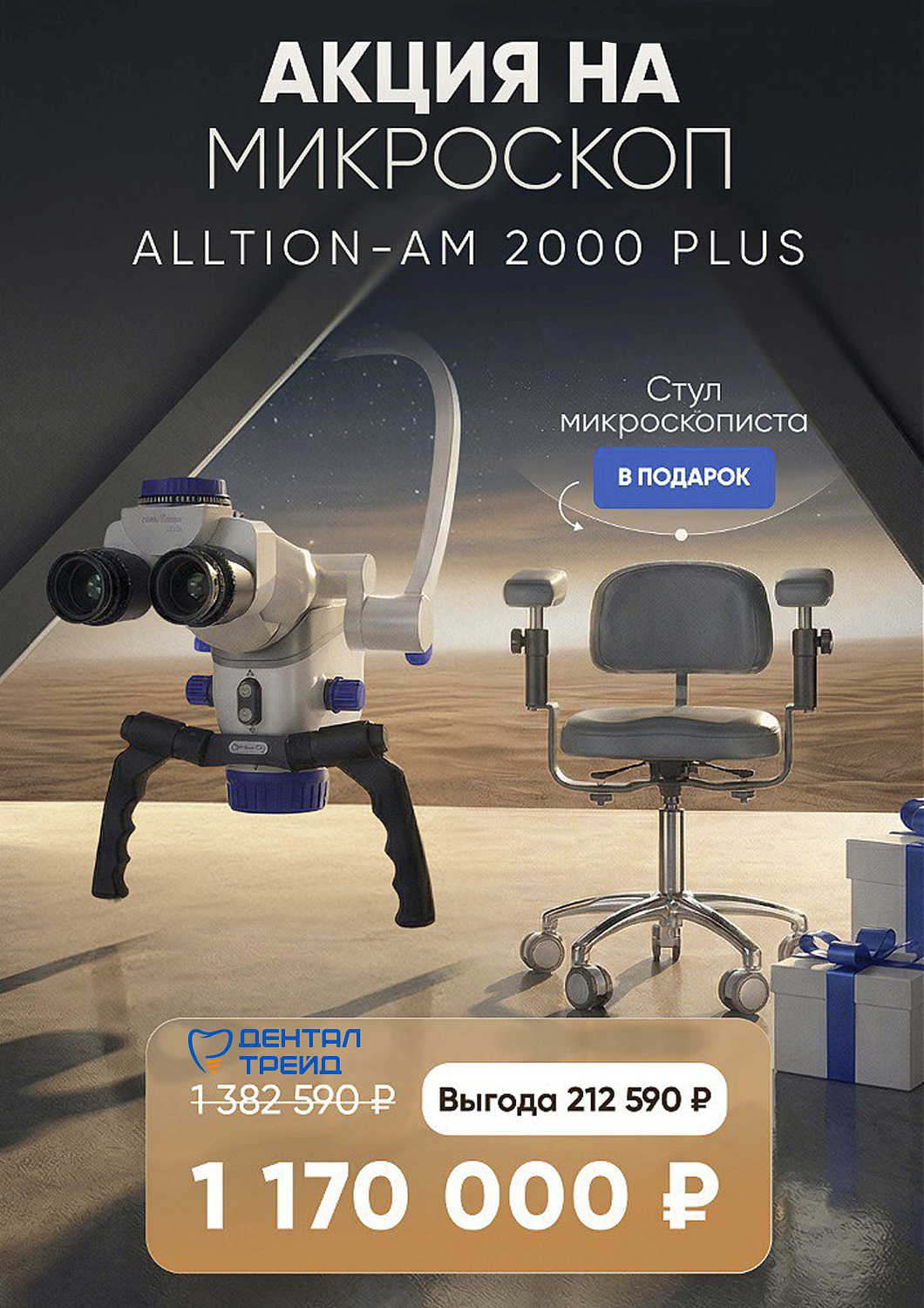 Акция на микроскопы ALLTION!