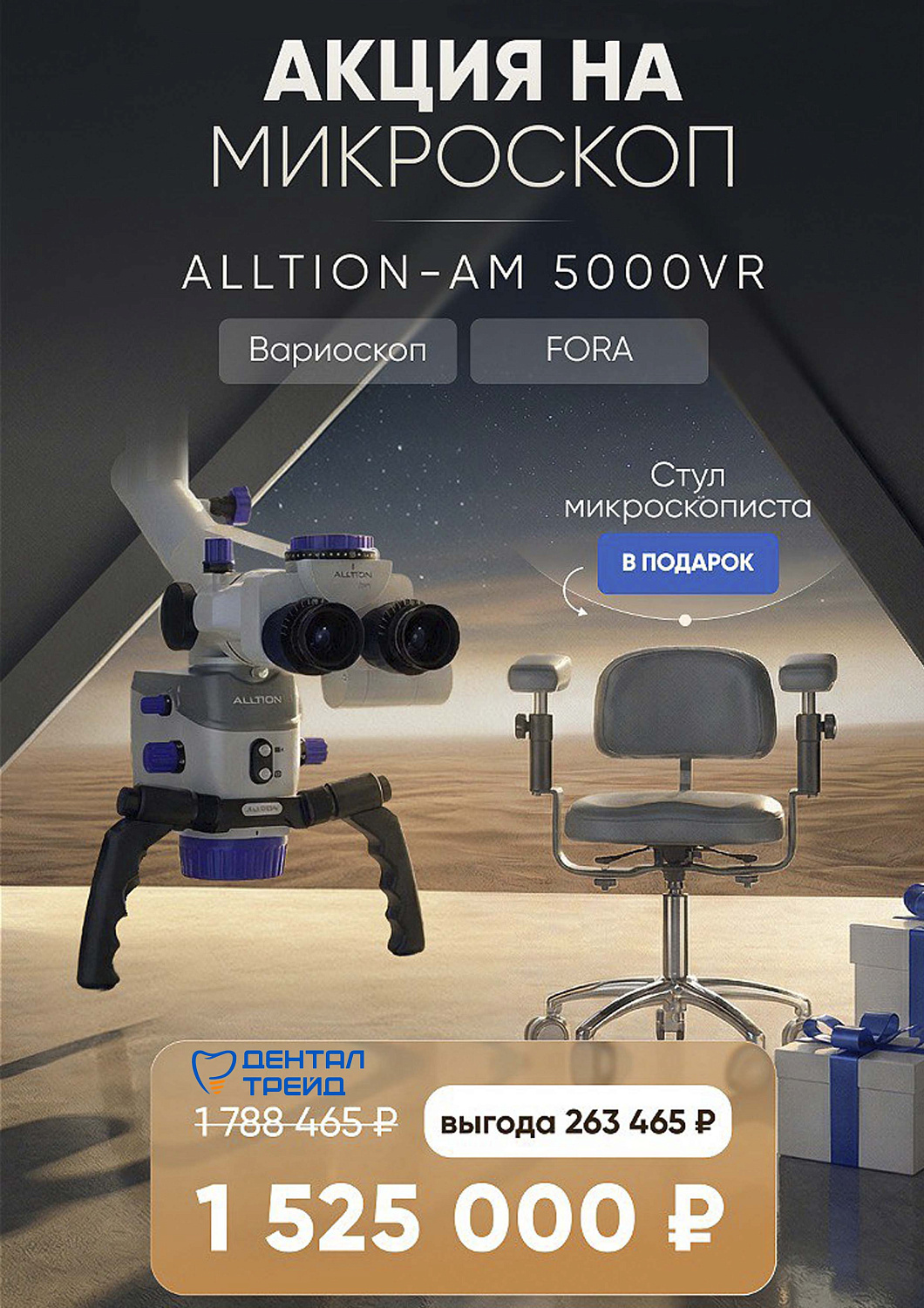 Акция на микроскопы ALLTION!