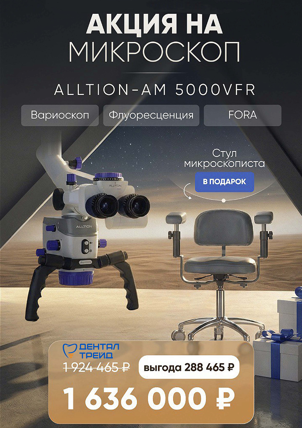 Акция на микроскопы ALLTION!